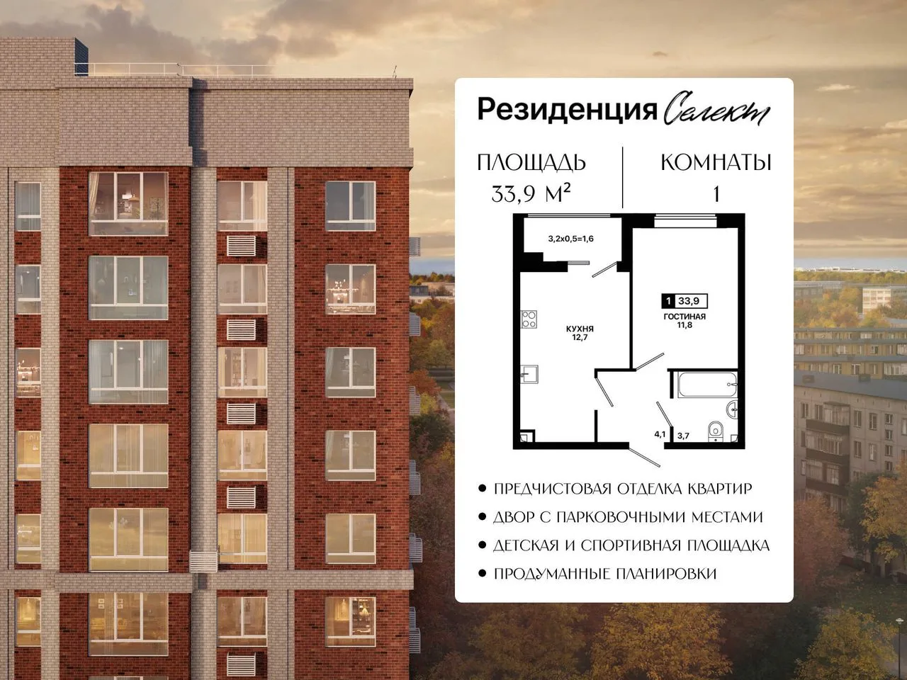 1-комнатная квартира, 33,9 м², 1/9 эт. в ЖК «Резиденция Селект»