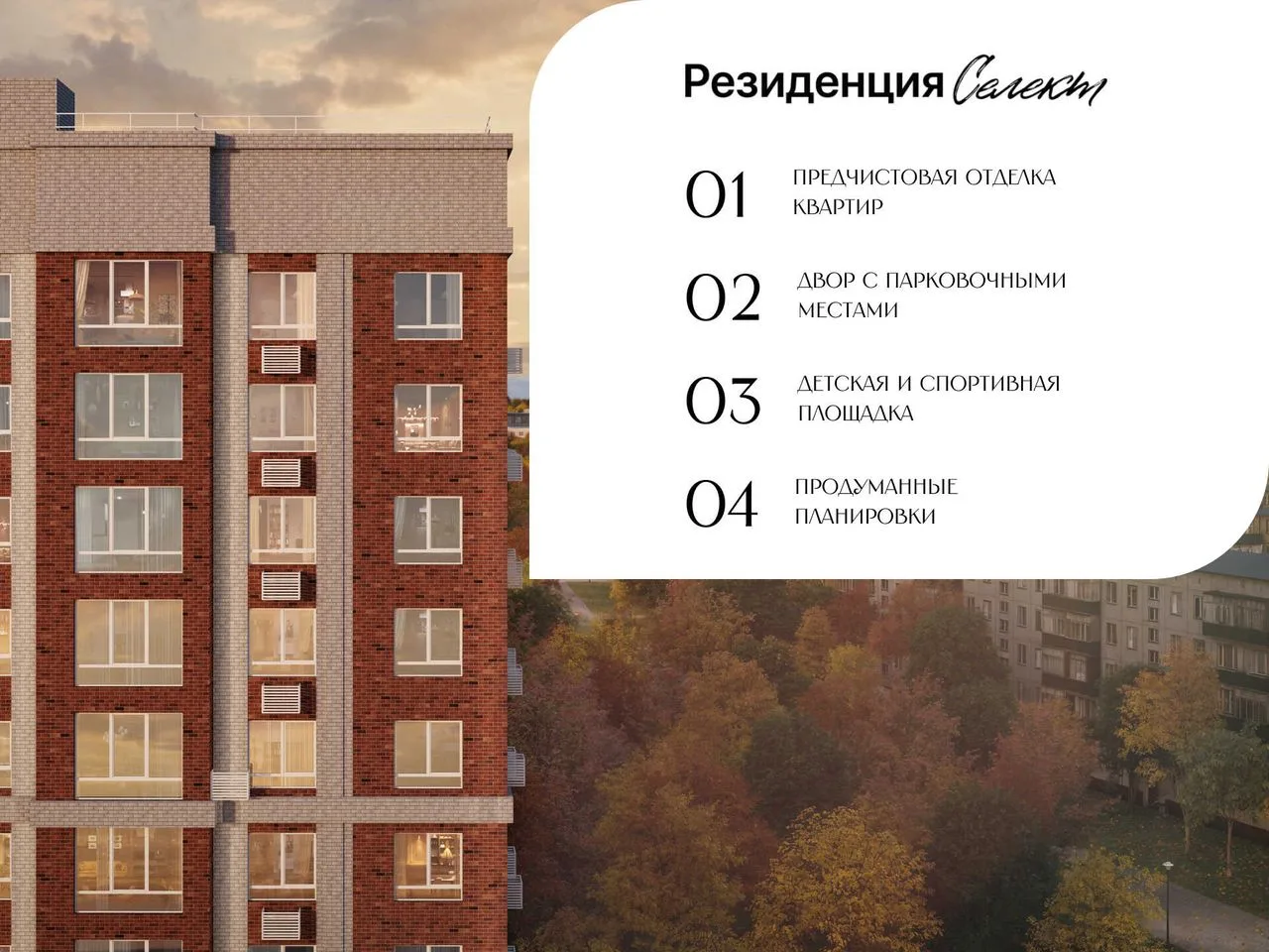 1-комнатная квартира, 34,3 м², 9/9 эт. в ЖК «Резиденция Селект»