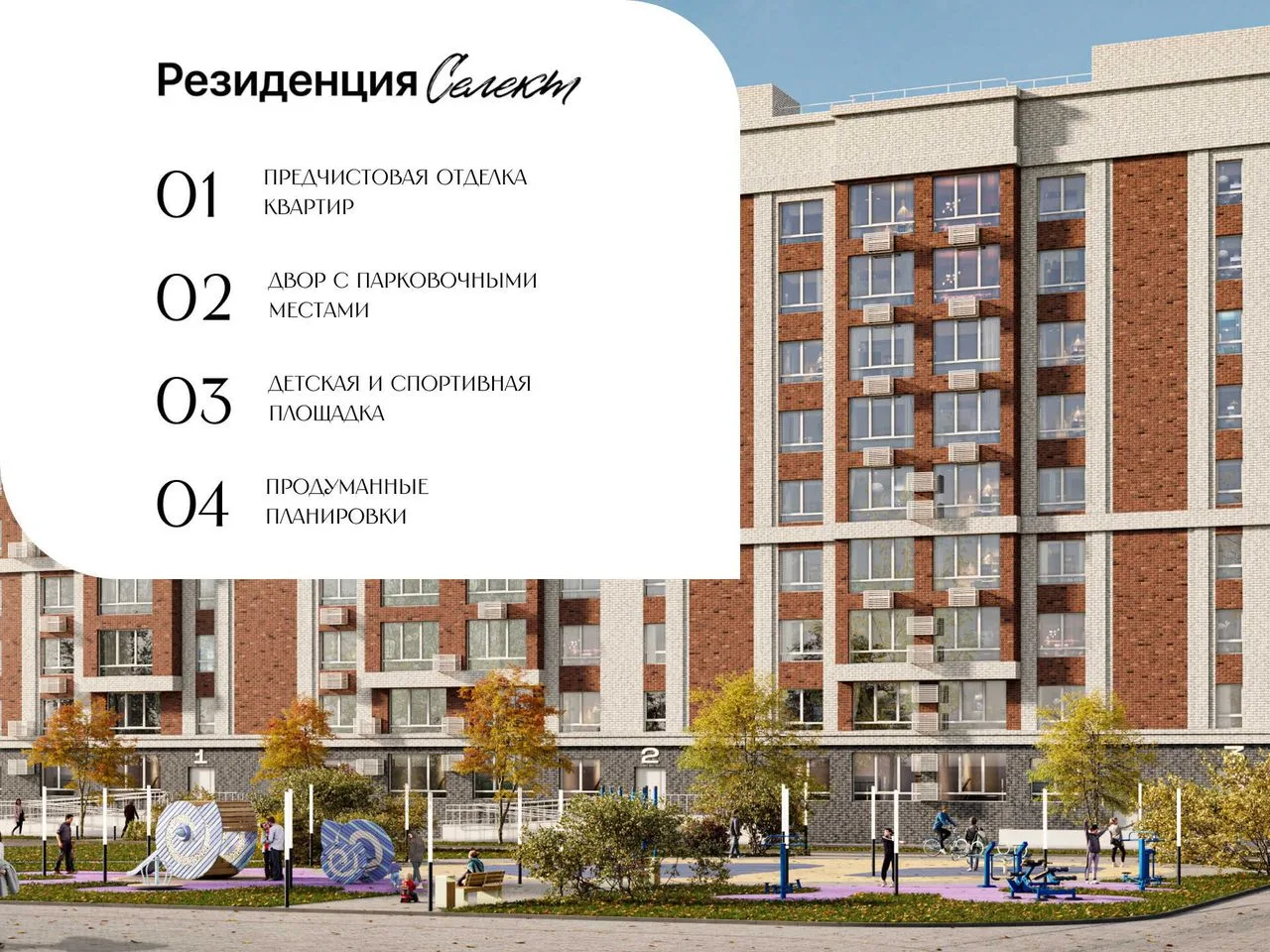 1-комнатная квартира, 34,3 м², 8/9 эт. в ЖК «Резиденция Селект»
