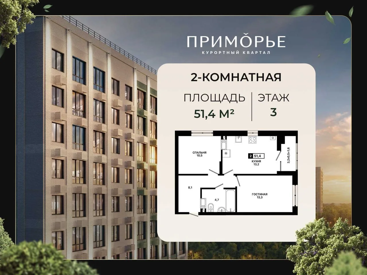 2-комнатная квартира, 51,4 м², 3/12 эт. в ЖК «Приморье»