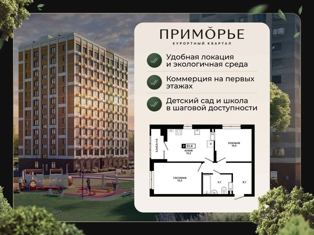2-комнатная квартира, 51,4 м², 7/12 эт. в ЖК «Приморье»