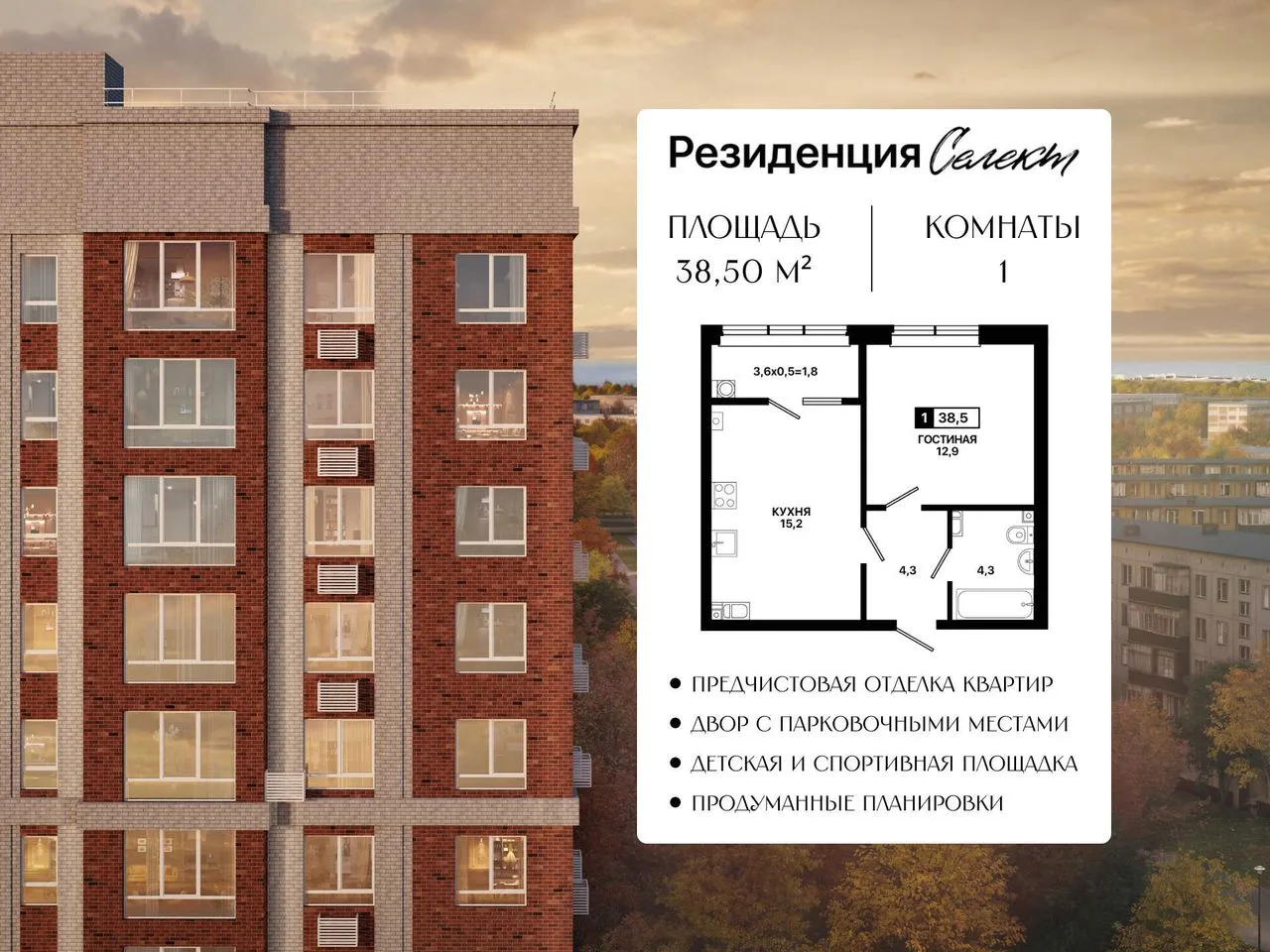 1-комнатная квартира, 35,2 м², 2/9 эт. в ЖК «Резиденция Концепт»