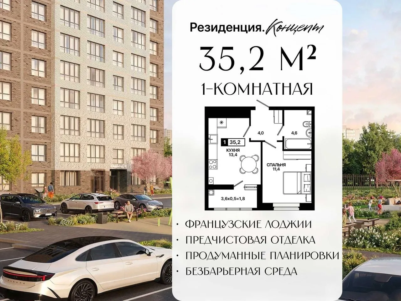 1-комнатная квартира, 35,2 м², 1/9 эт. в ЖК «Резиденция Концепт»