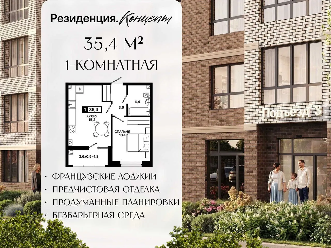 1-комнатная квартира, 35,4 м², 1/9 эт. в ЖК «Резиденция Концепт»