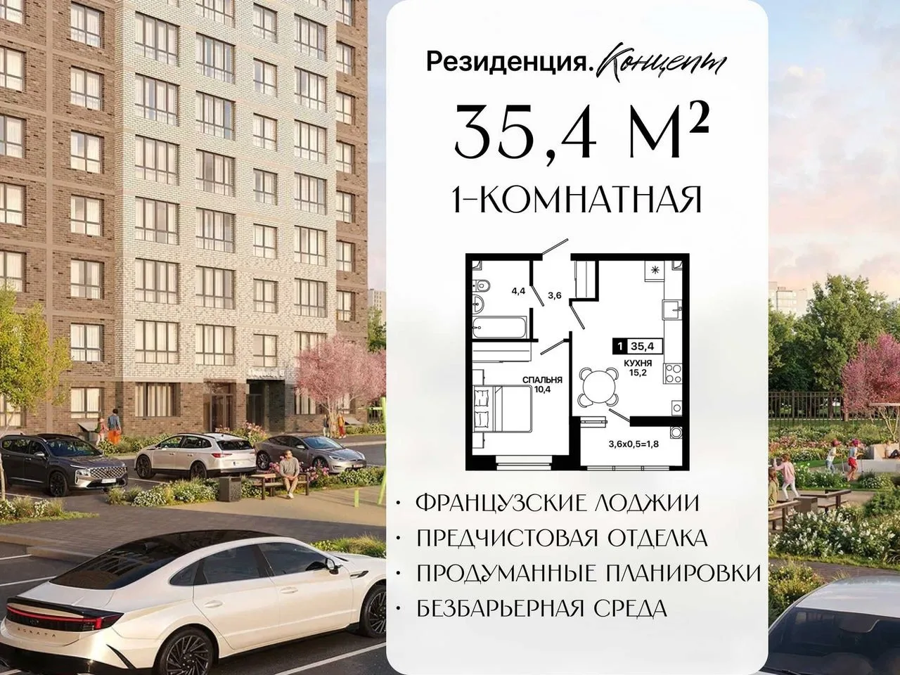 1-комнатная квартира, 35,4 м², 1/9 эт. в ЖК «Резиденция Концепт»