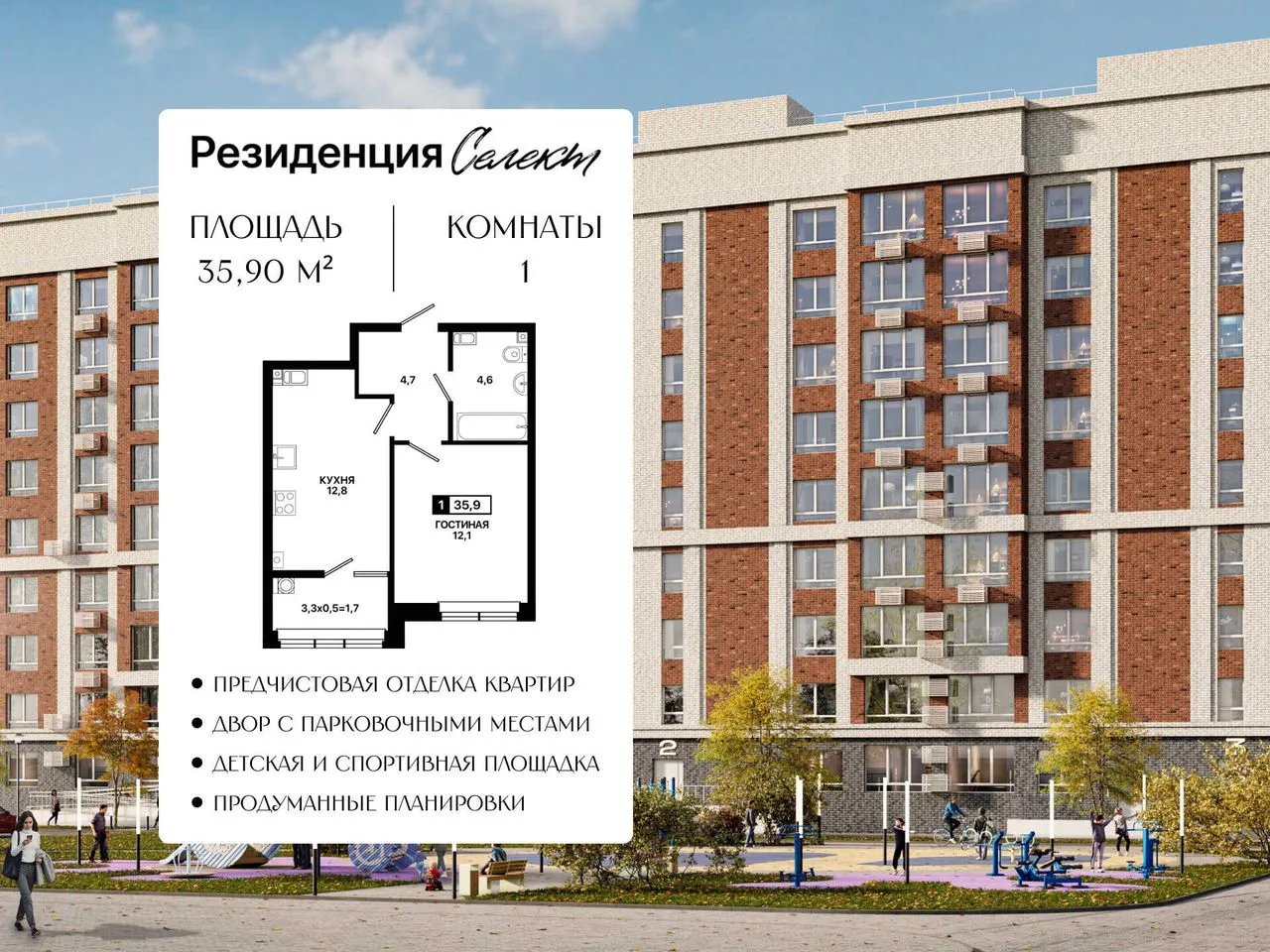 1-комнатная квартира, 35,9 м², 9/9 эт. в ЖК «Резиденция Селект»