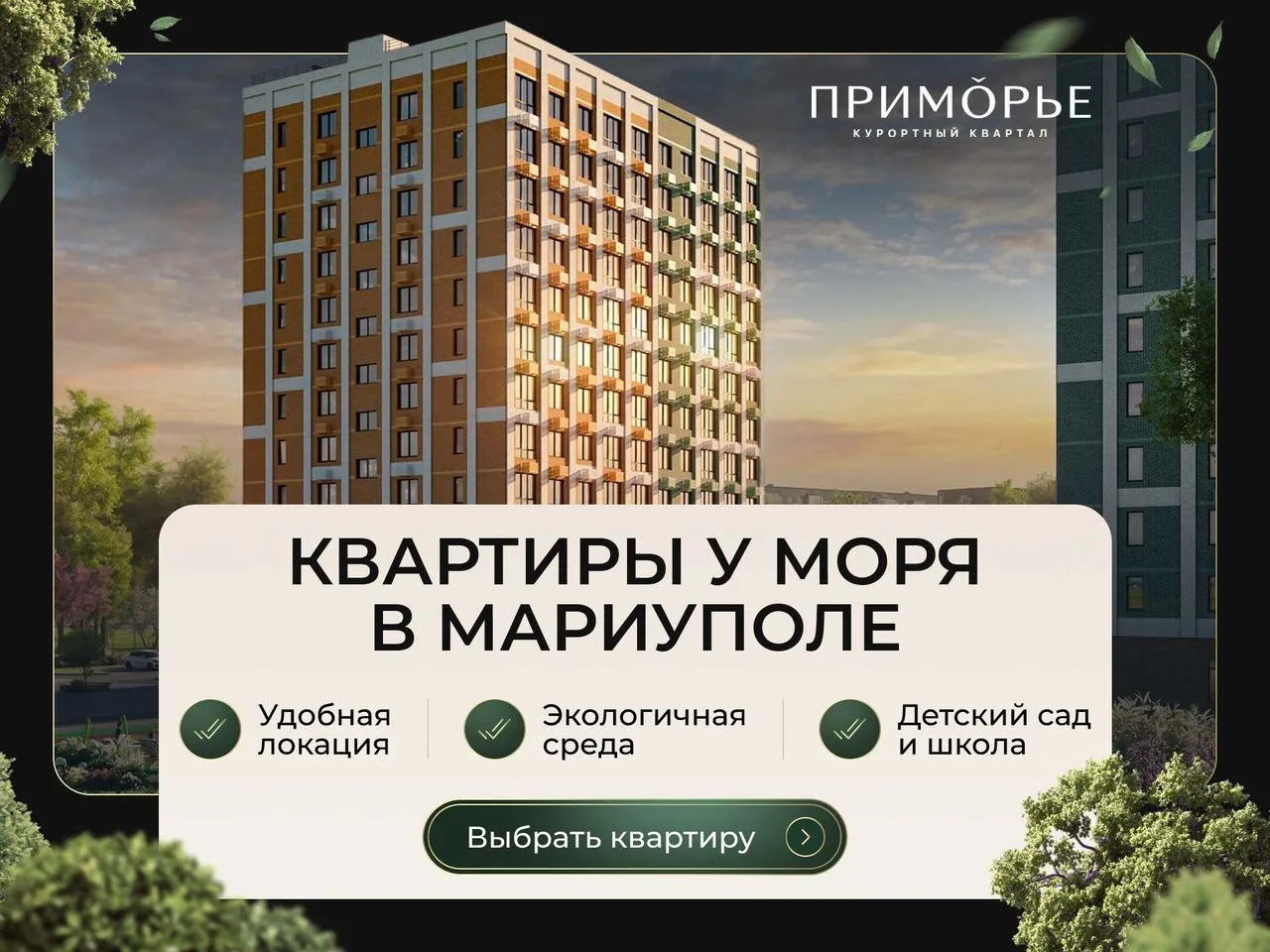 2-комнатная квартира, 51,4 м², 4/12 эт. в ЖК «Приморье»