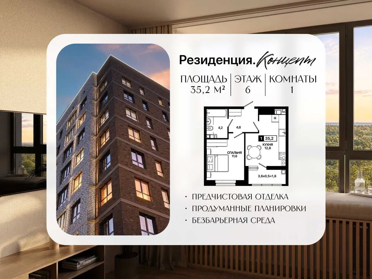 1-комнатная квартира, 35,2 м², 6/9 эт. в ЖК «Резиденция Концепт»