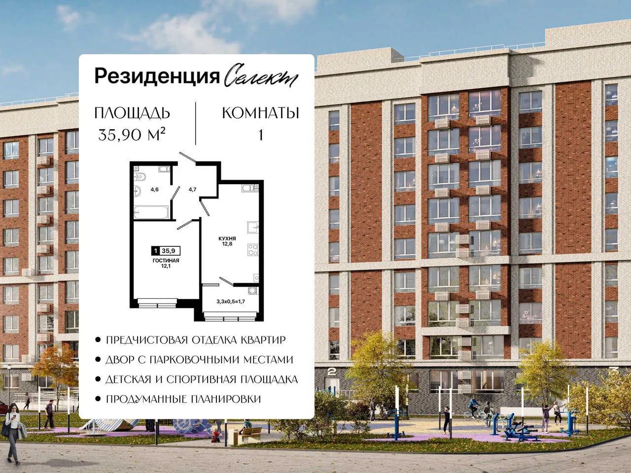1-комнатная квартира, 35,9 м², 9/9 эт. в ЖК «Резиденция Селект»