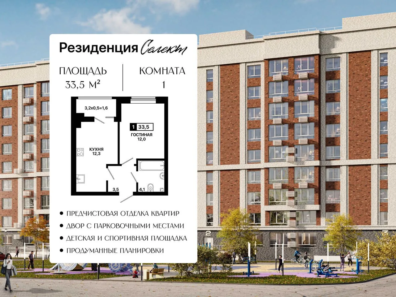 1-комнатная квартира, 33,5 м², 1/9 эт. в ЖК «Резиденция Селект»