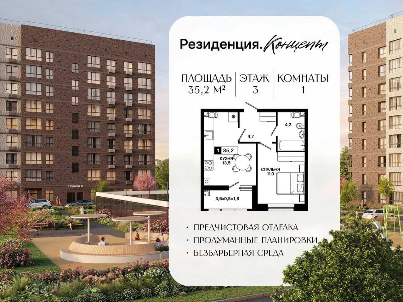 1-комнатная квартира, 35,2 м², 3/9 эт. в ЖК «Резиденция Концепт»