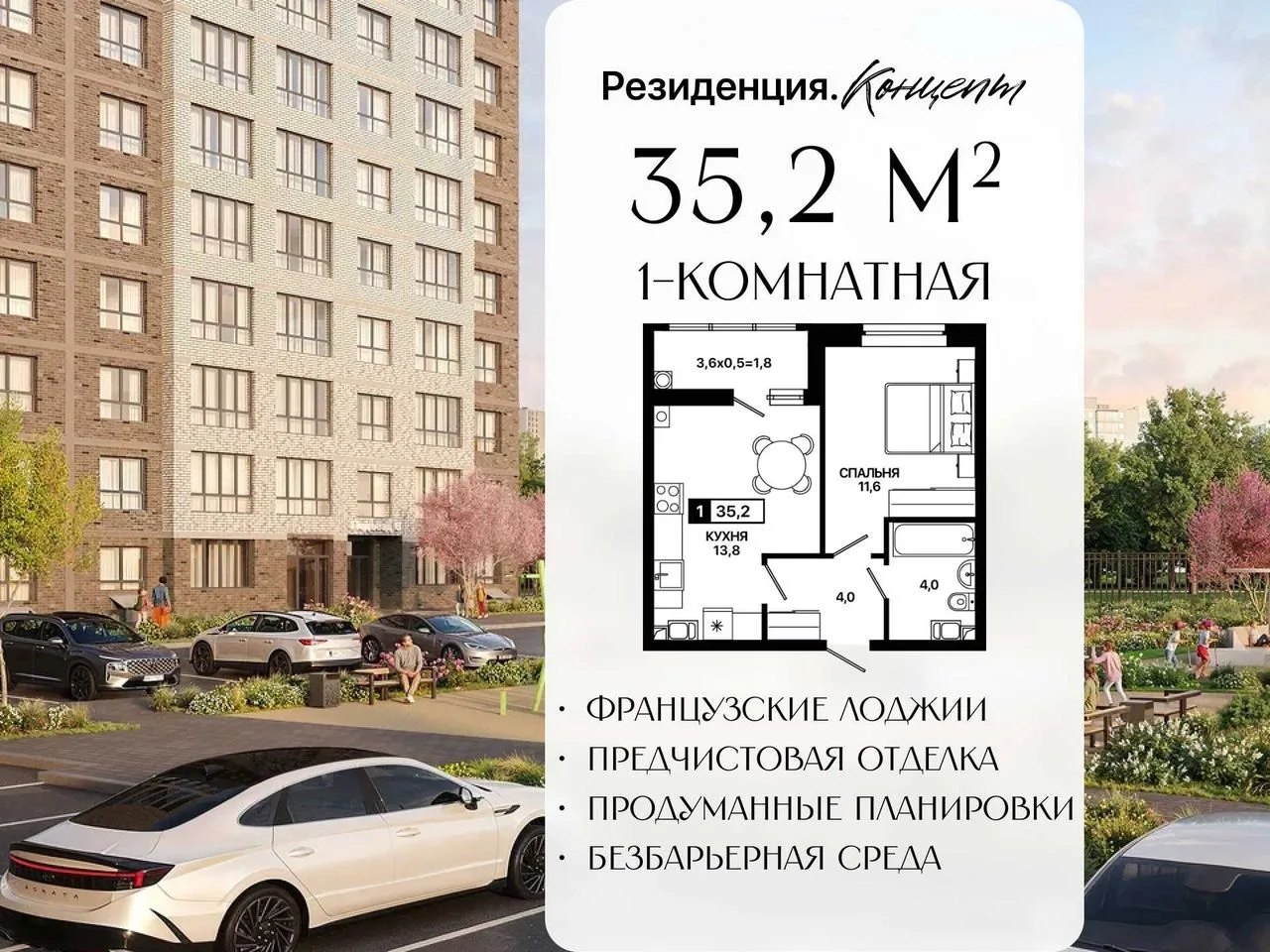 1-комнатная квартира, 35,2 м², 4/9 эт. в ЖК «Резиденция Концепт»
