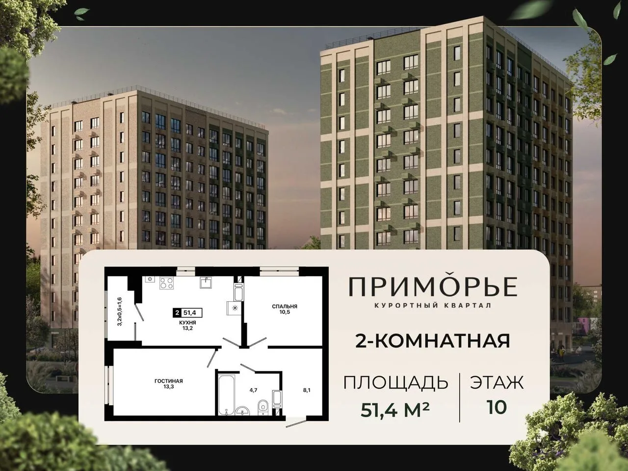 2-комнатная квартира, 51,4 м², 10/12 эт. в ЖК «Приморье»