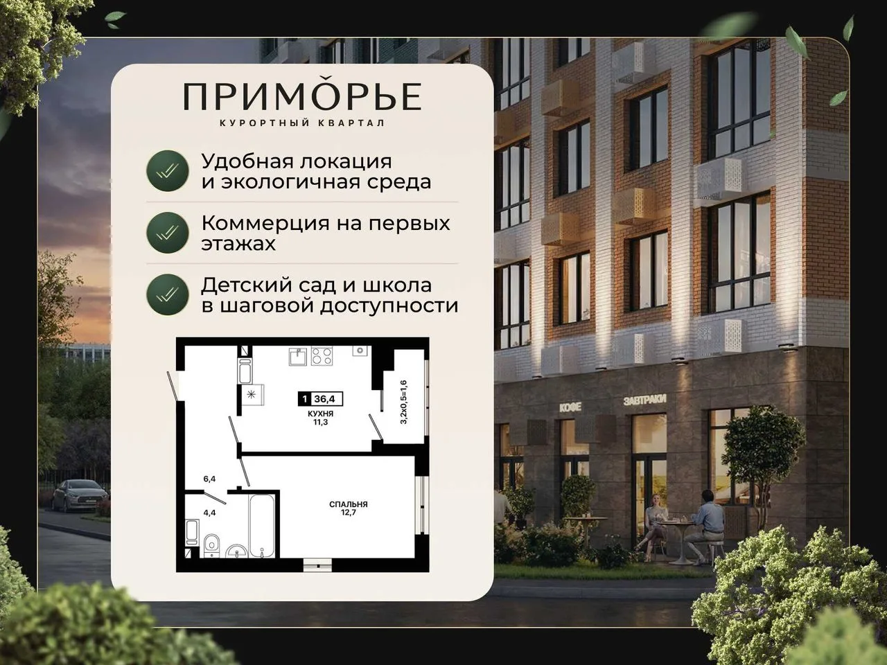 1-комнатная квартира, 36,4 м², 11/12 эт. в ЖК «Приморье»