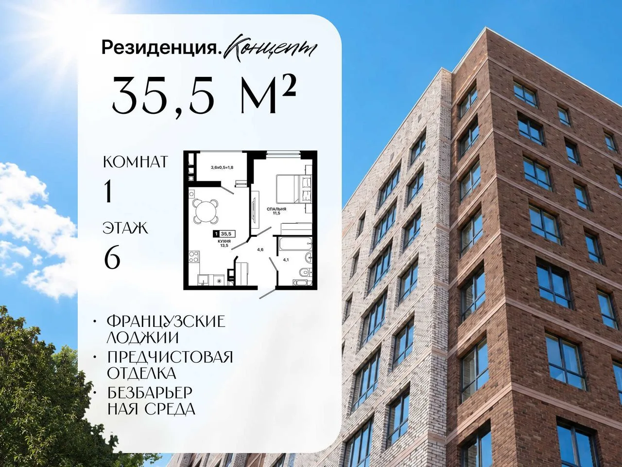 1-комнатная квартира, 35,5 м², 7/9 эт. в ЖК «Резиденция Концепт»