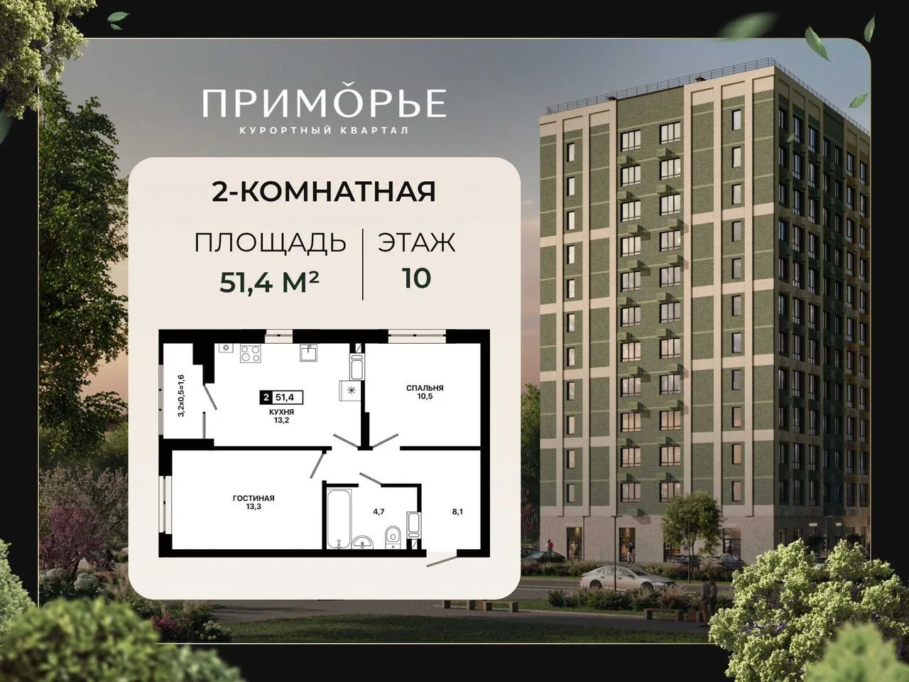 2-комнатная квартира, 51,4 м², 10/12 эт. в ЖК «Приморье»